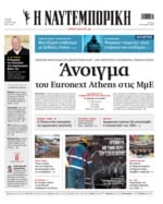 ΝΑΥΤΕΜΠΟΡΙΚΗ