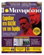 ΤΟ ΜΑΝΙΦΕΣΤΟ