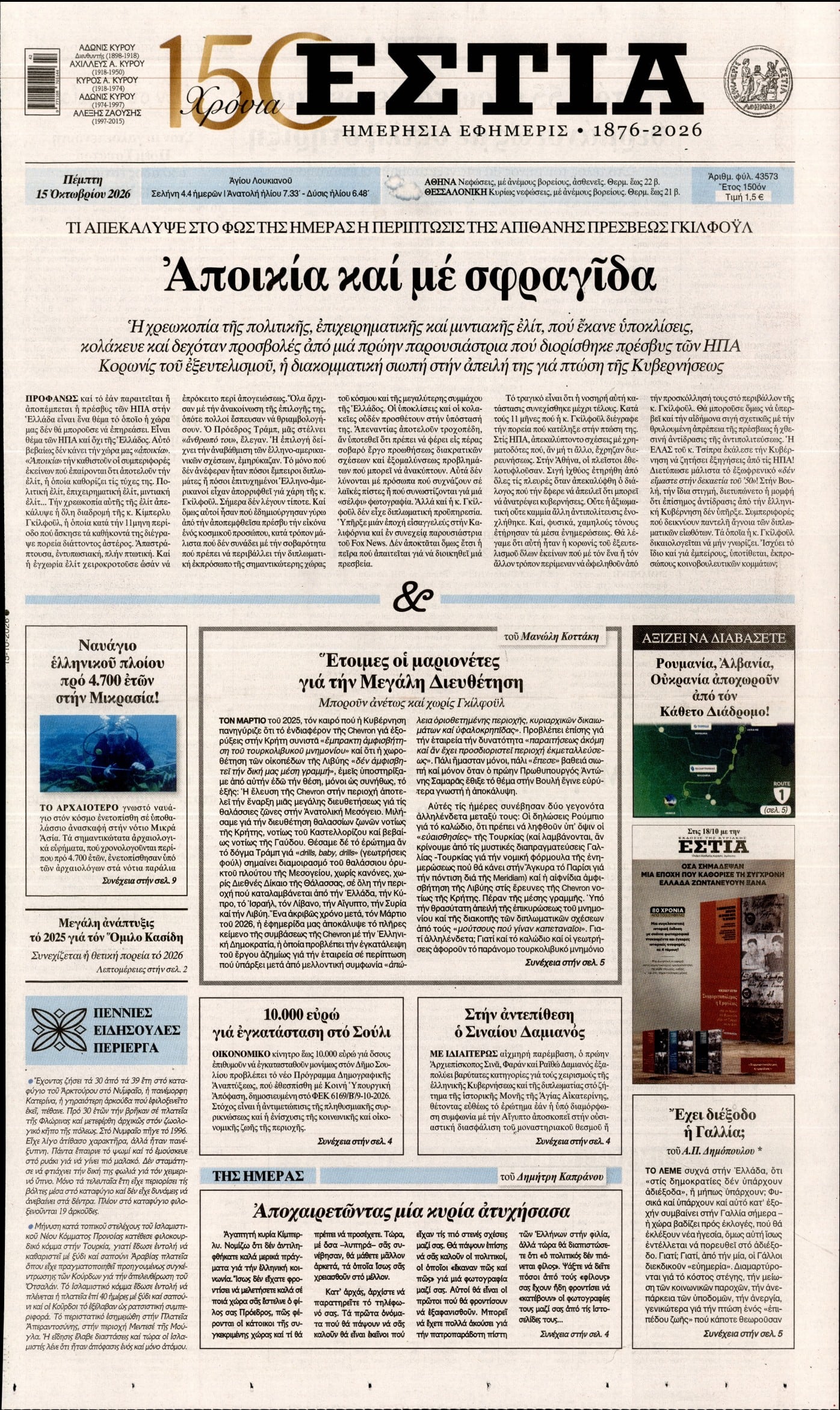 ΕΣΤΙΑ