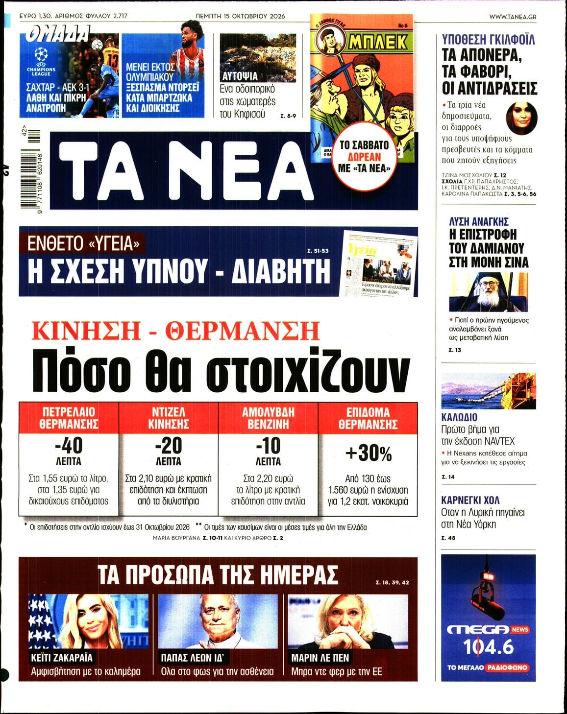ΤΑ ΝΕΑ