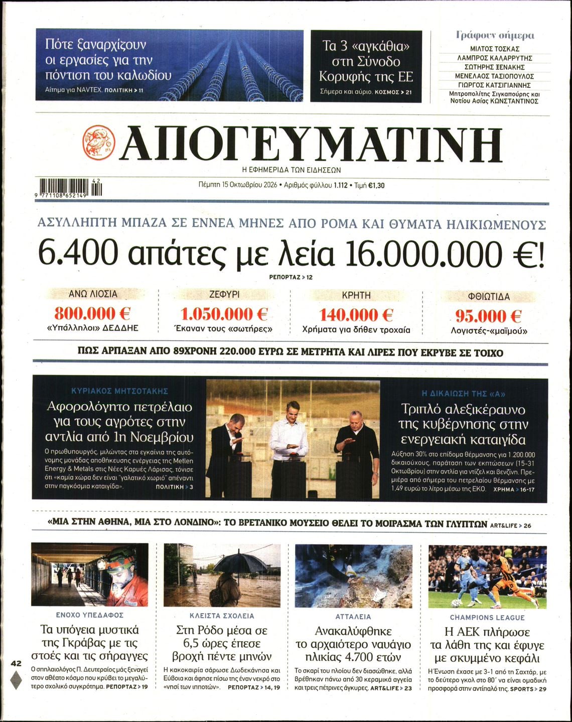 ΑΠΟΓΕΥΜΑΤΙΝΗ
