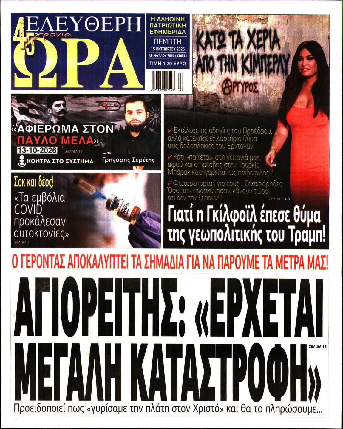 ΕΛΕΥΘΕΡΗ ΩΡΑ