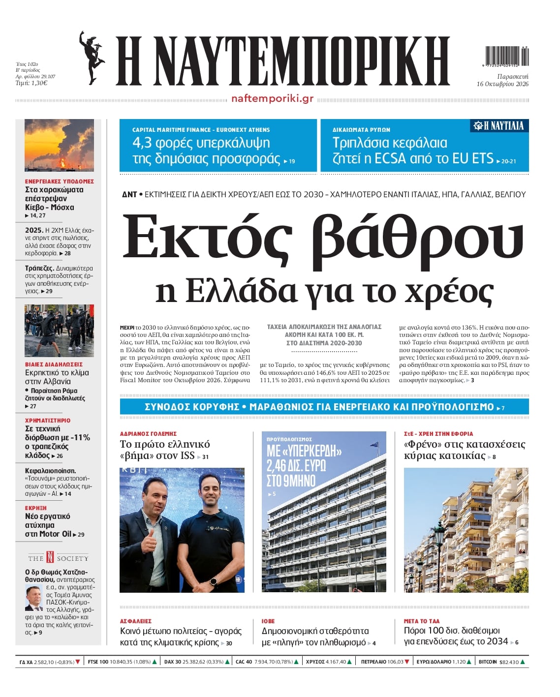 ΝΑΥΤΕΜΠΟΡΙΚΗ