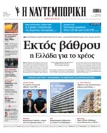ΝΑΥΤΕΜΠΟΡΙΚΗ