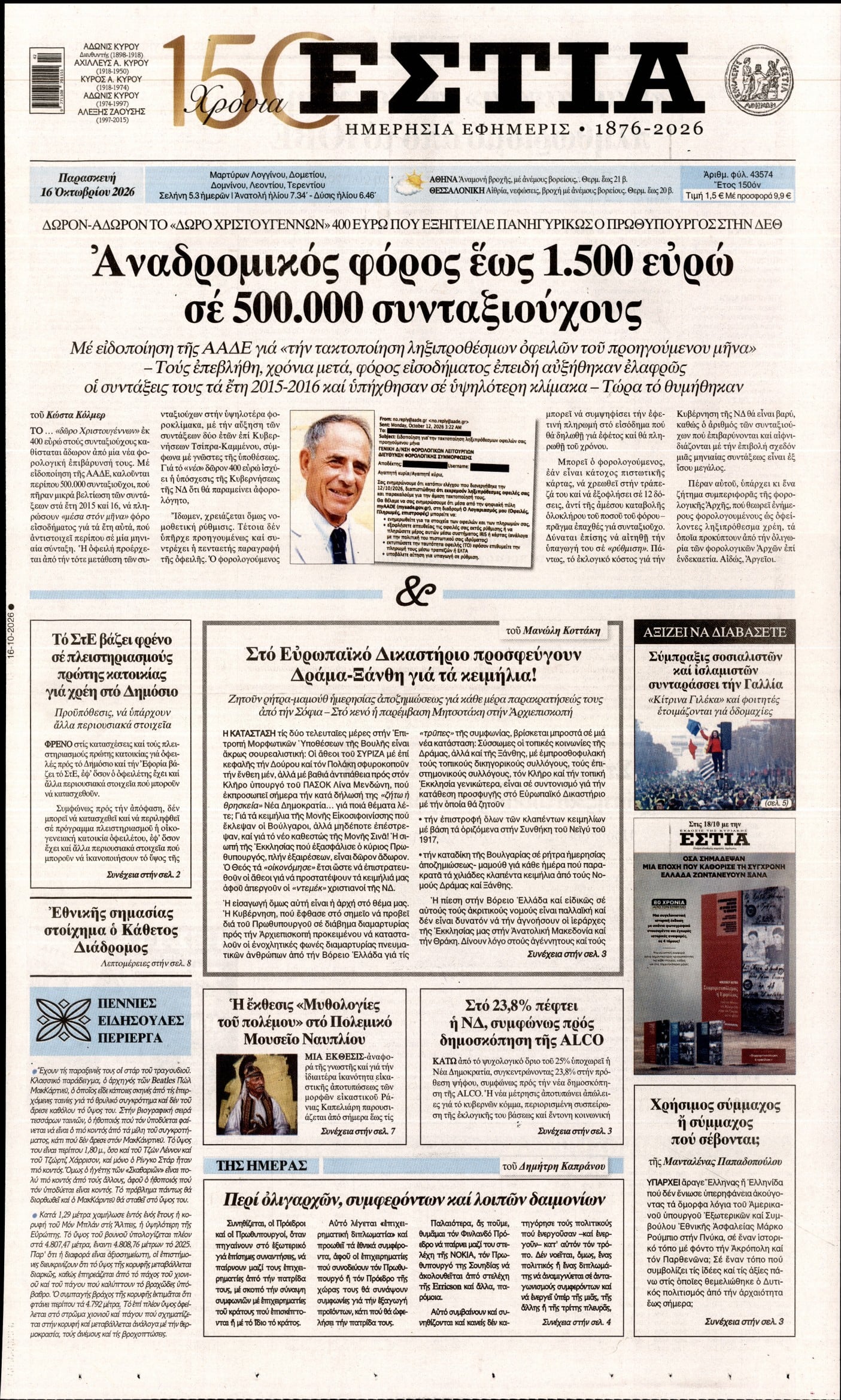 ΕΣΤΙΑ