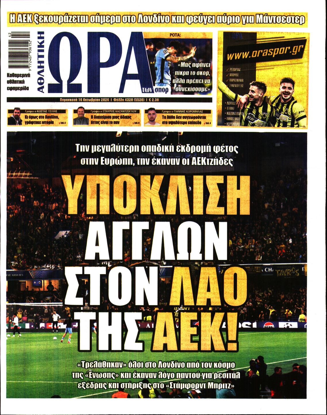 ΩΡΑ ΤΩΝ ΣΠΟΡ