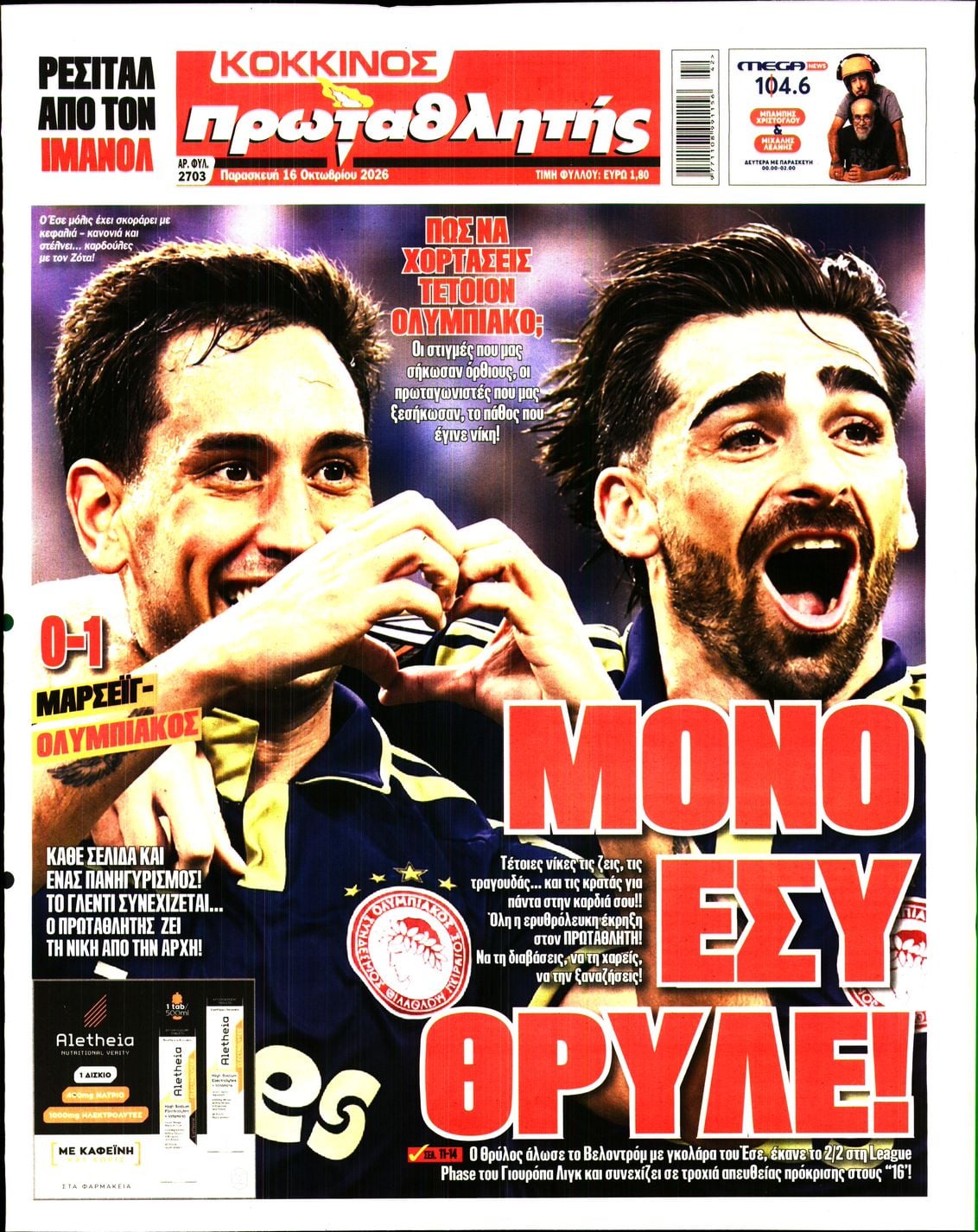 ΠΡΩΤΑΘΛΗΤΗΣ