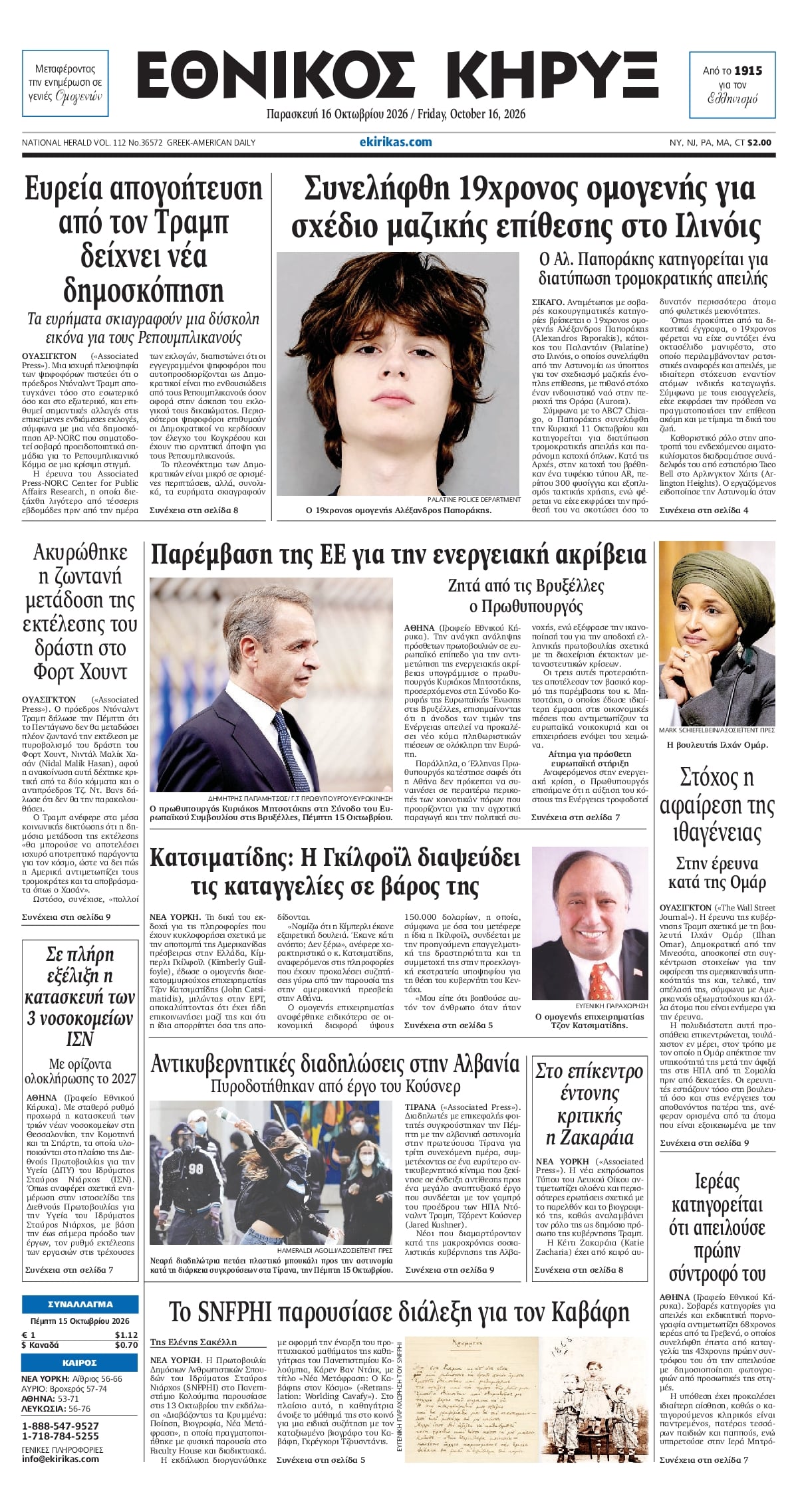 ΕΘΝΙΚΟΣ ΚΗΡΥΞ ΝΕΑΣ ΥΟΡΚΗΣ