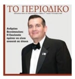 ΕΘΝΙΚΟΣ ΚΗΡΥΞ ΝΕΑΣ ΥΟΡΚΗΣ_ΕΙΔΙΚΗ ΕΚΔΟΣΗ