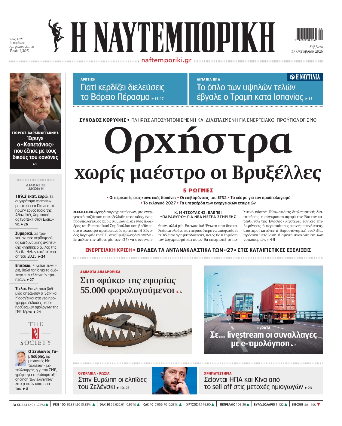 ΝΑΥΤΕΜΠΟΡΙΚΗ
