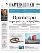 ΝΑΥΤΕΜΠΟΡΙΚΗ