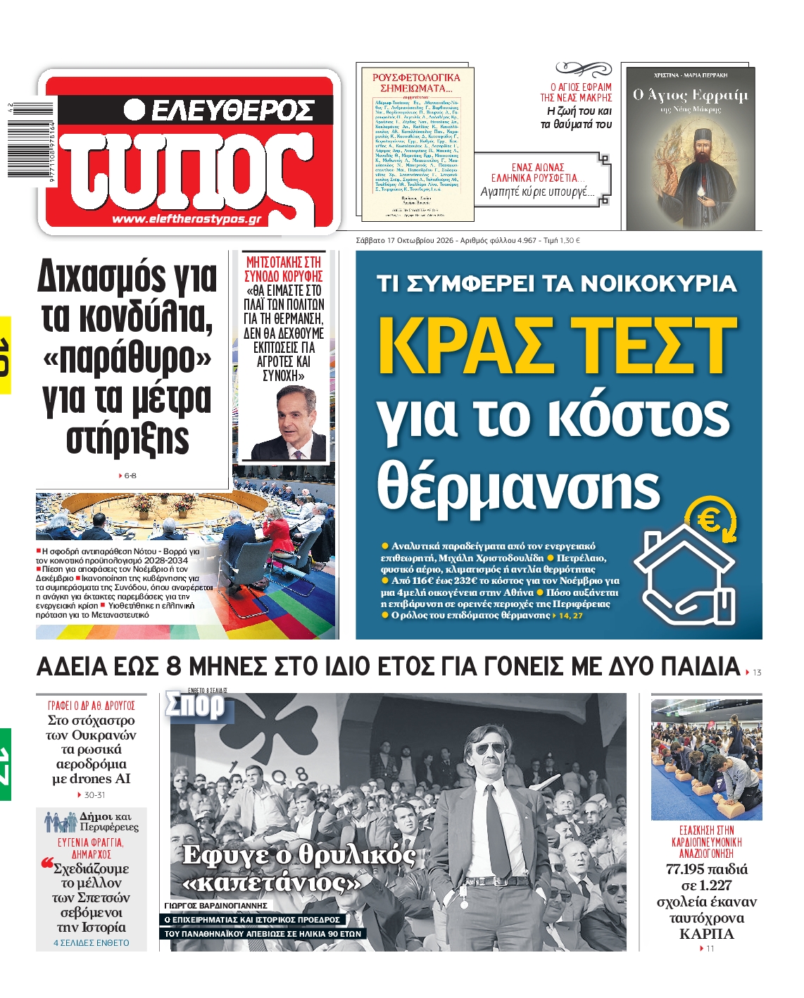 ΕΛΕΥΘΕΡΟΣ ΤΥΠΟΣ
