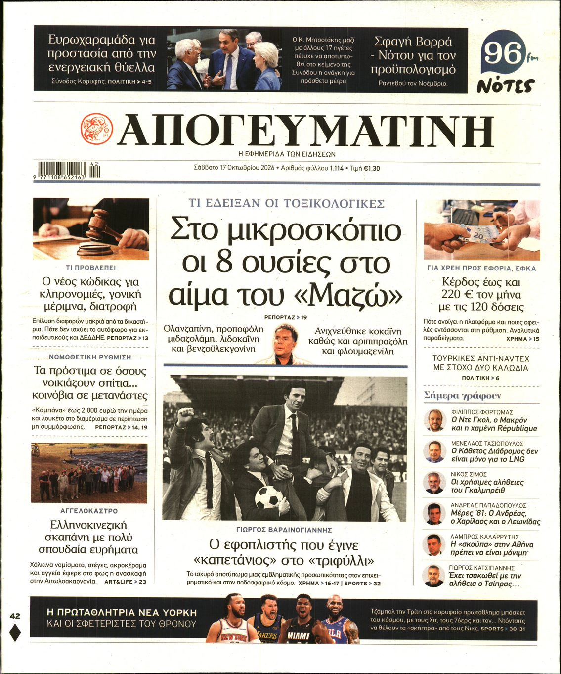 ΑΠΟΓΕΥΜΑΤΙΝΗ