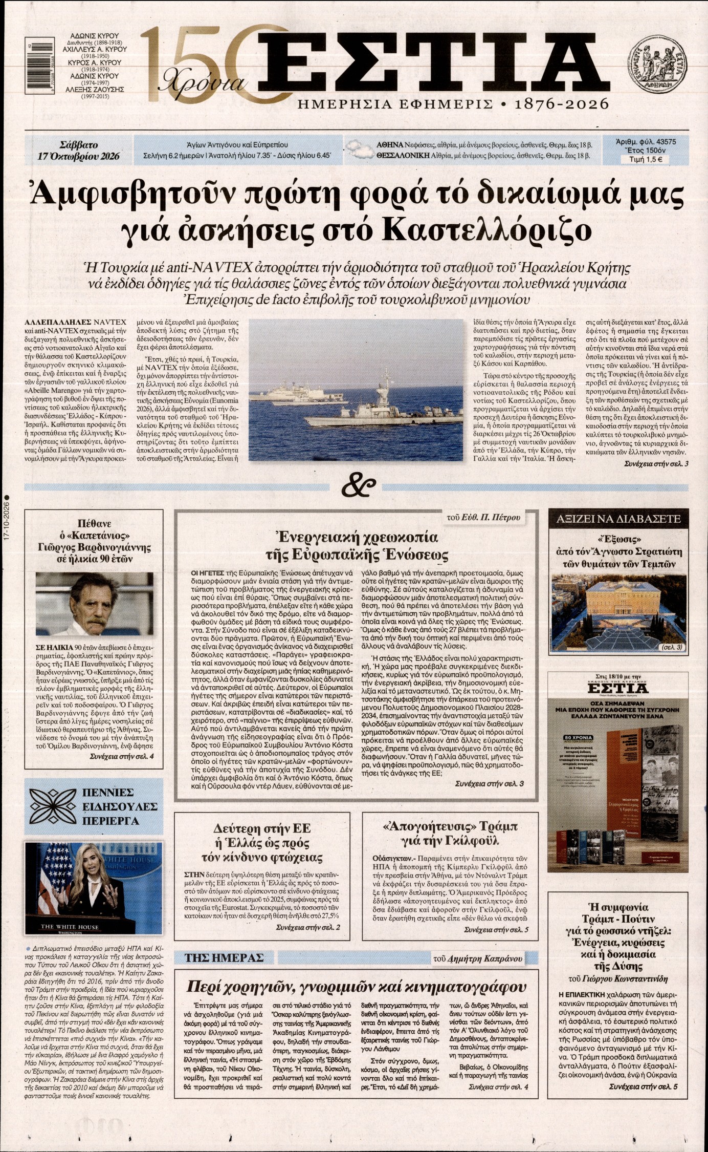 ΕΣΤΙΑ