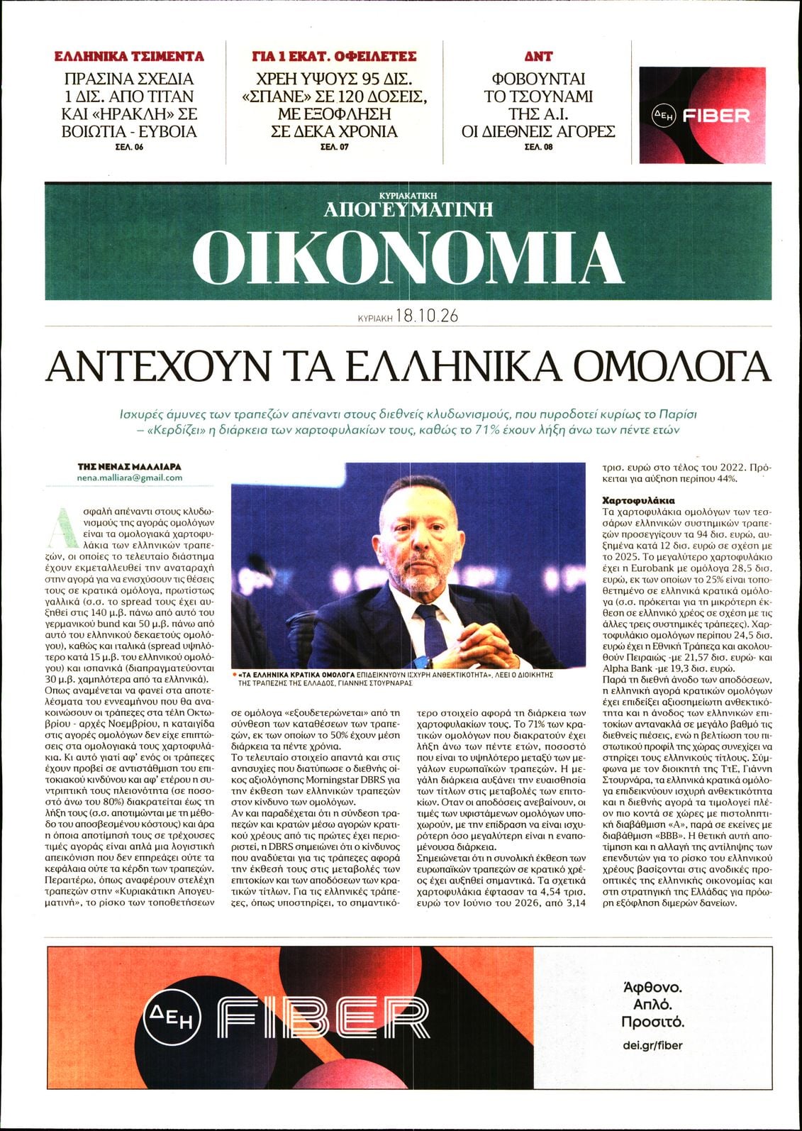 ΑΠΟΓΕΥΜΑΤΙΝΗ ΚΥΡΙΑΚΑΤΙΚΗ_ΟΙΚΟΝΟΜΙΑ