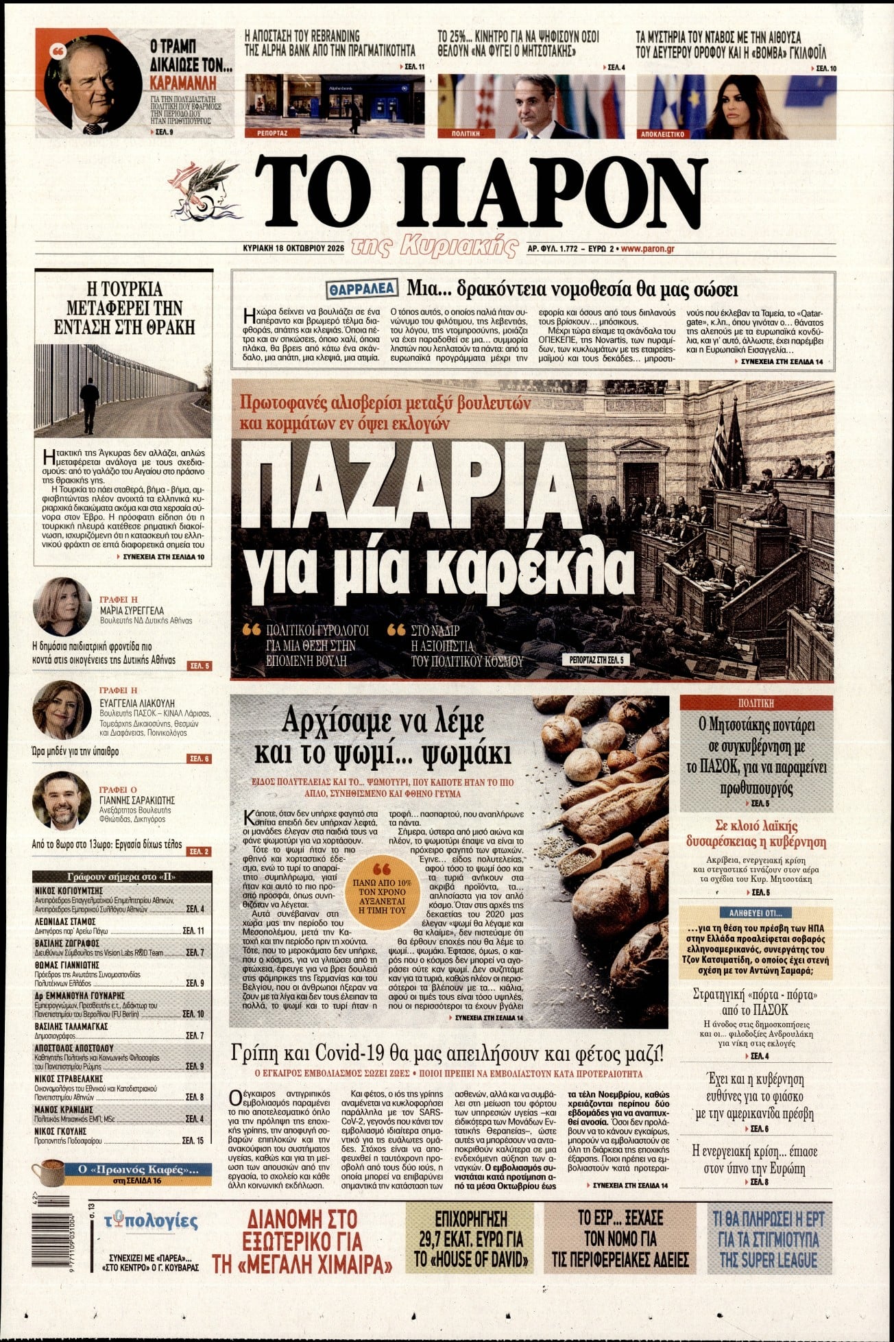 ΤΟ ΠΑΡΟΝ
