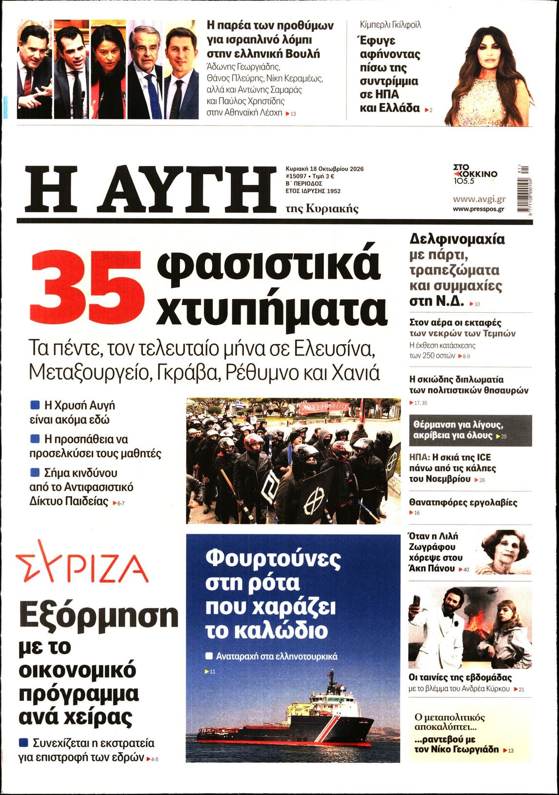ΑΥΓΗ ΤΗΣ ΚΥΡΙΑΚΗΣ