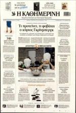 ΚΑΘΗΜΕΡΙΝΗ  ΚΥΡΙΑΚΗΣ