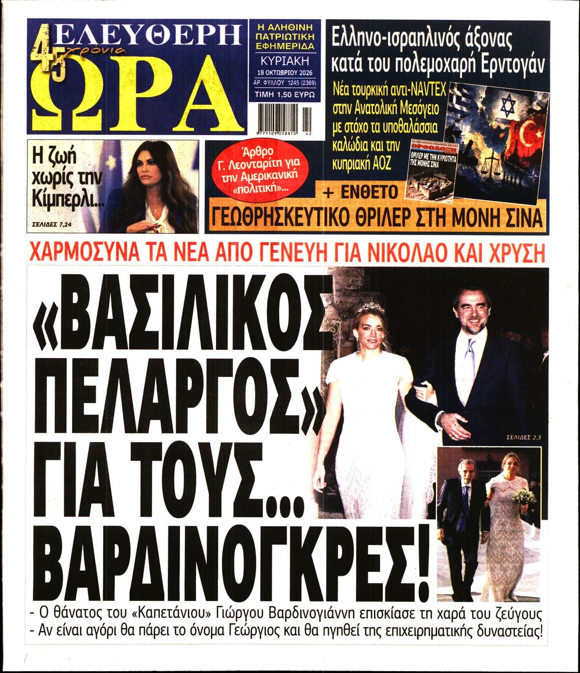 ΕΛΕΥΘΕΡΗ ΩΡΑ ΚΥΡΙΑΚΗΣ