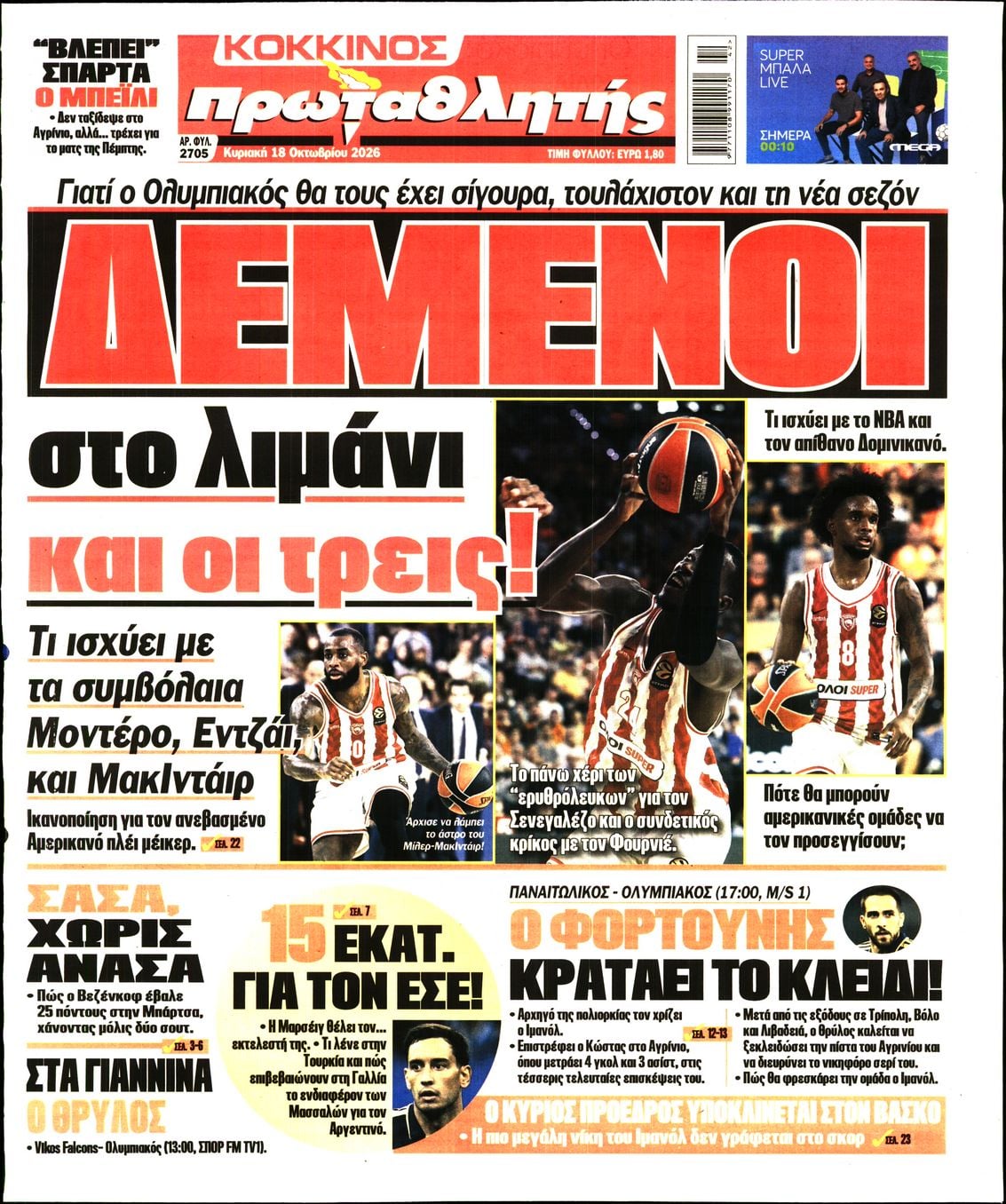 ΠΡΩΤΑΘΛΗΤΗΣ ΤΗΣ ΚΥΡΙΑΚΗΣ