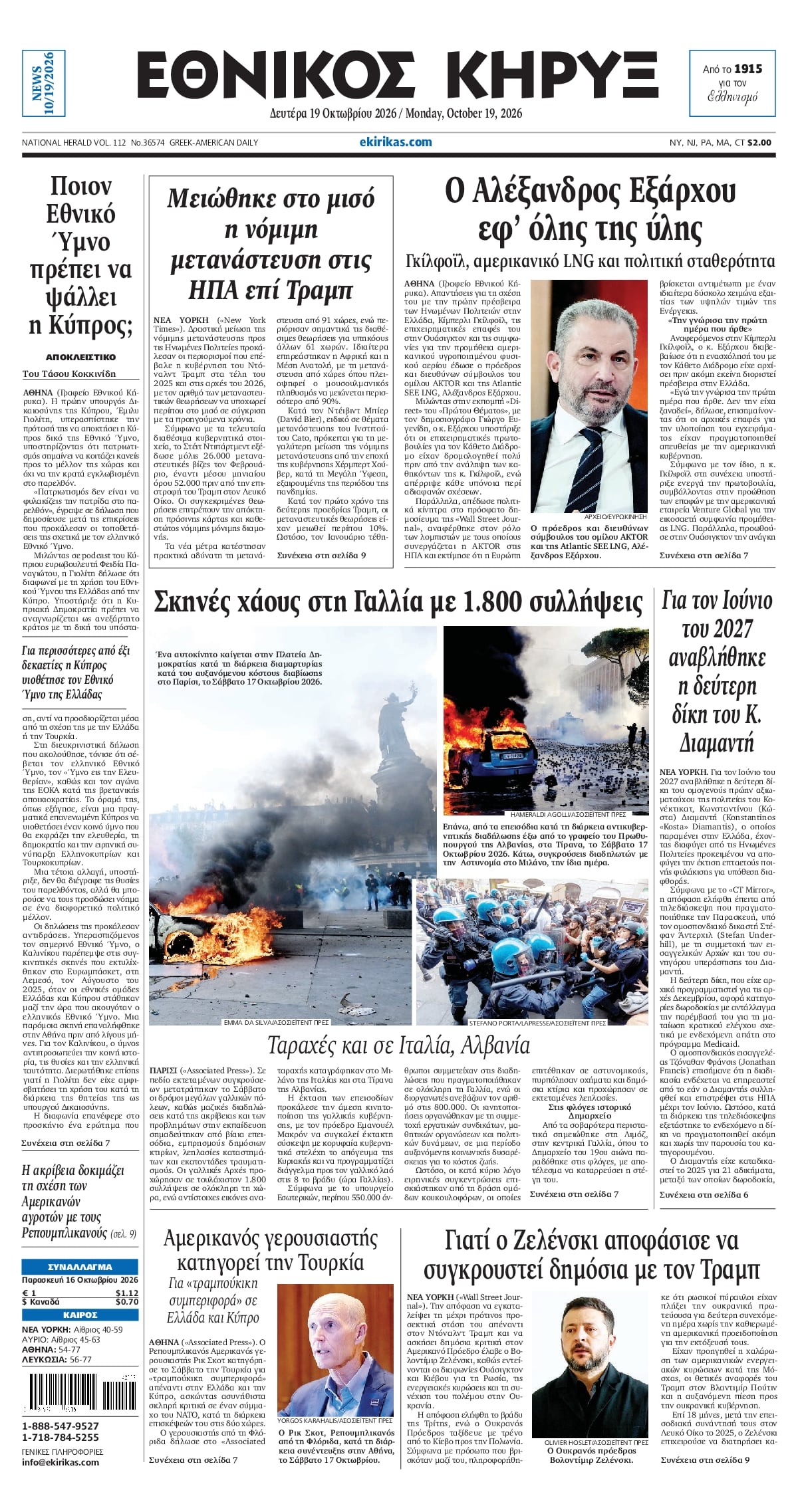 ΕΘΝΙΚΟΣ ΚΗΡΥΞ ΝΕΑΣ ΥΟΡΚΗΣ