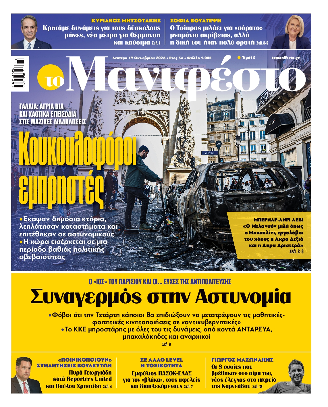 ΤΟ ΜΑΝΙΦΕΣΤΟ