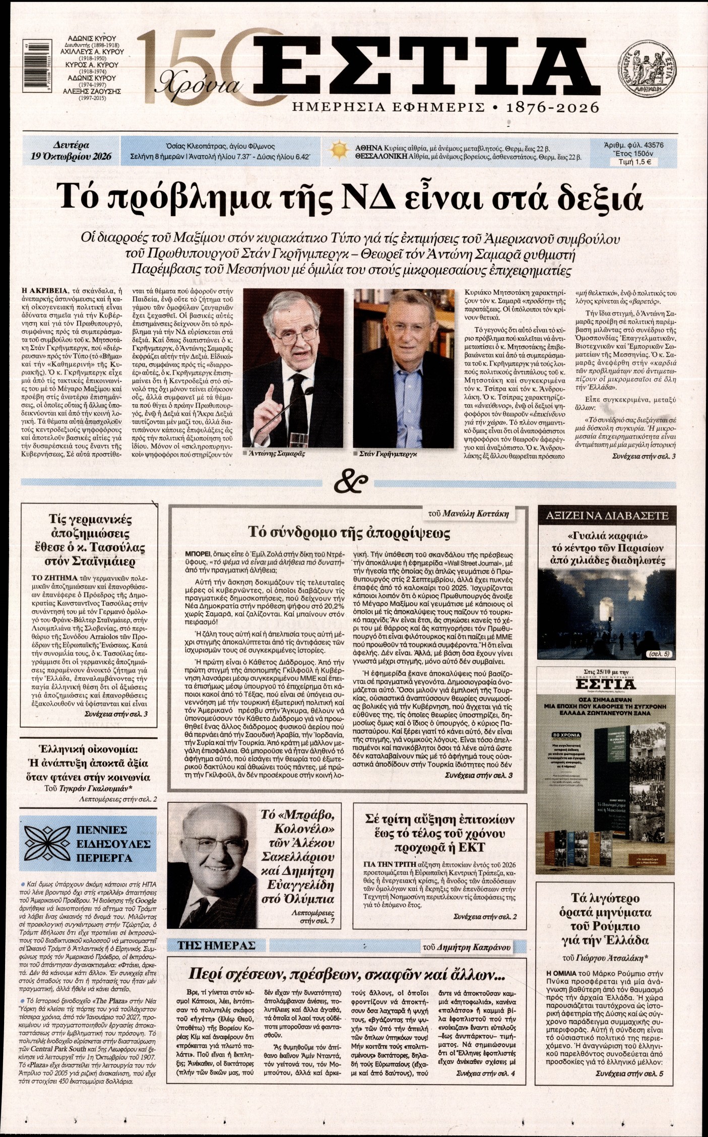 ΕΣΤΙΑ