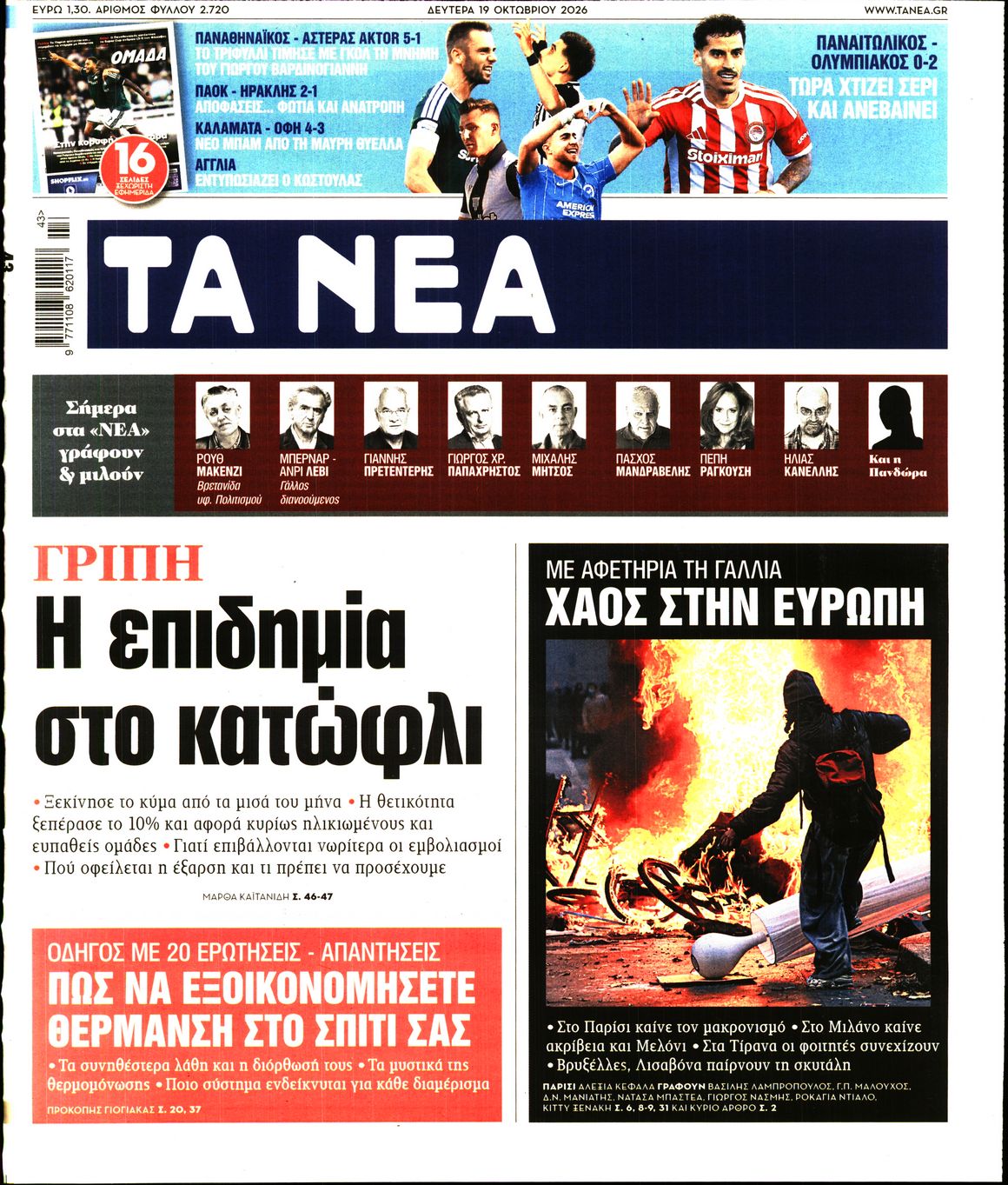 ΤΑ ΝΕΑ