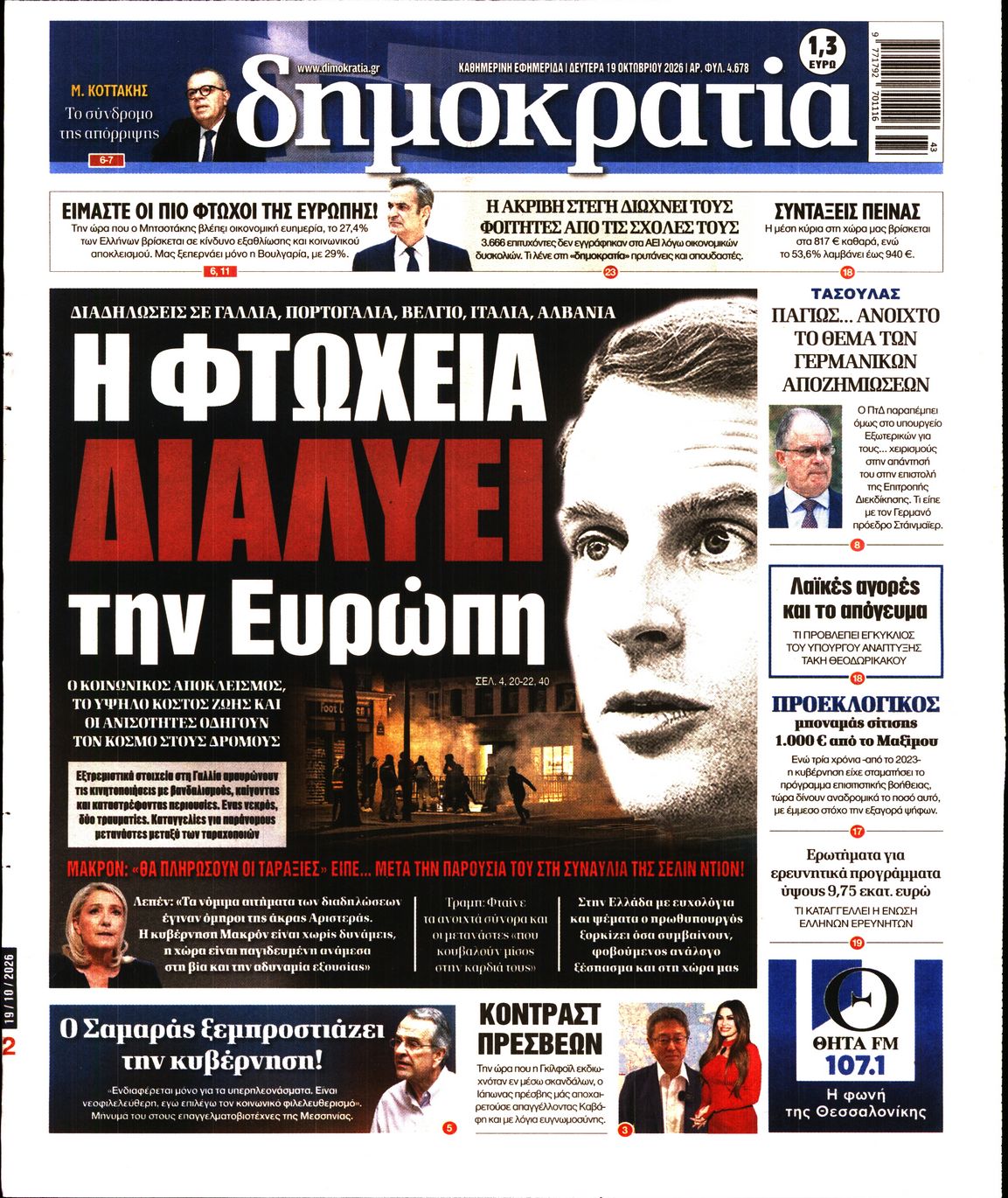 ΔΗΜΟΚΡΑΤΙΑ
