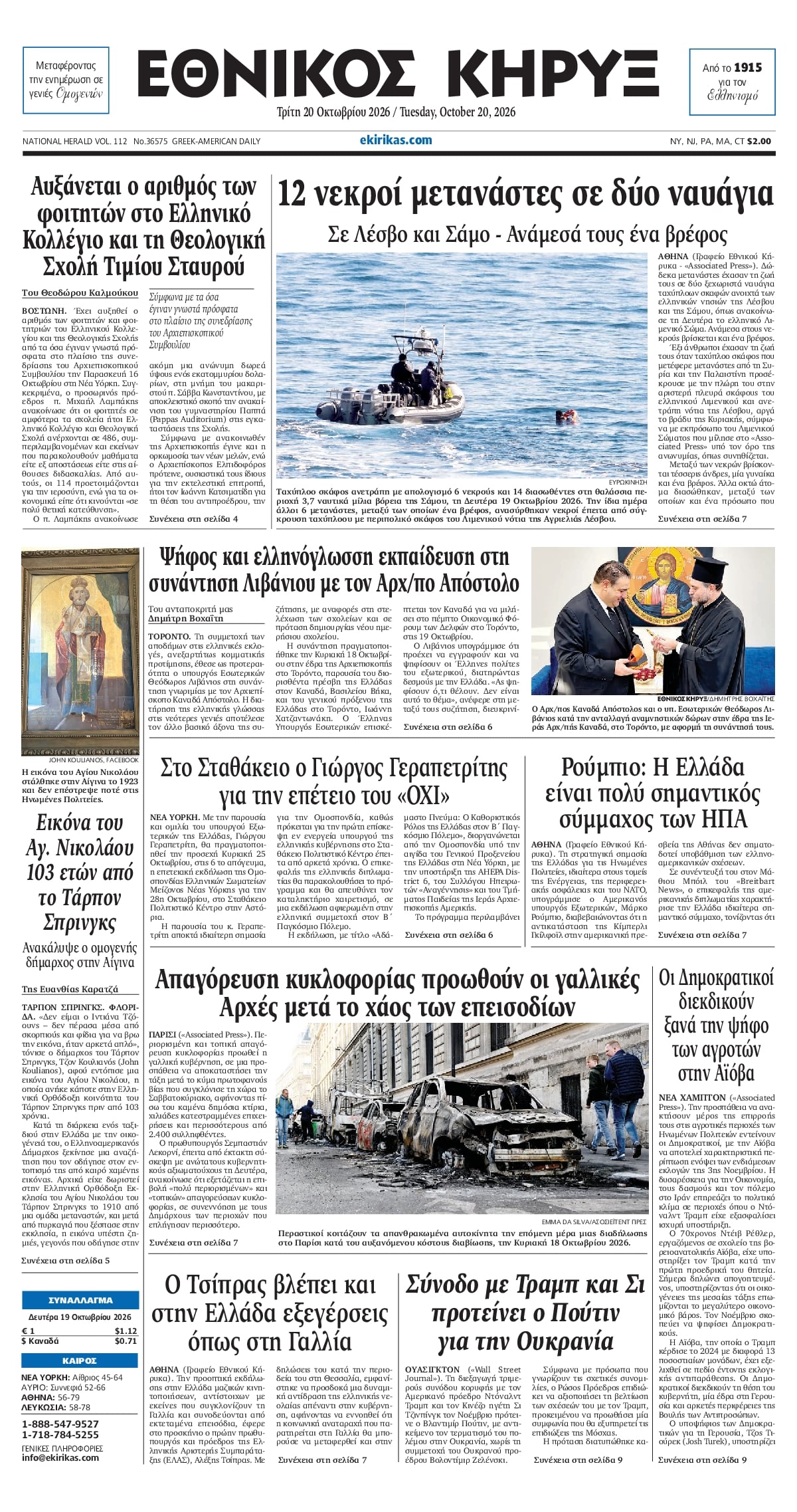 ΕΘΝΙΚΟΣ ΚΗΡΥΞ ΝΕΑΣ ΥΟΡΚΗΣ