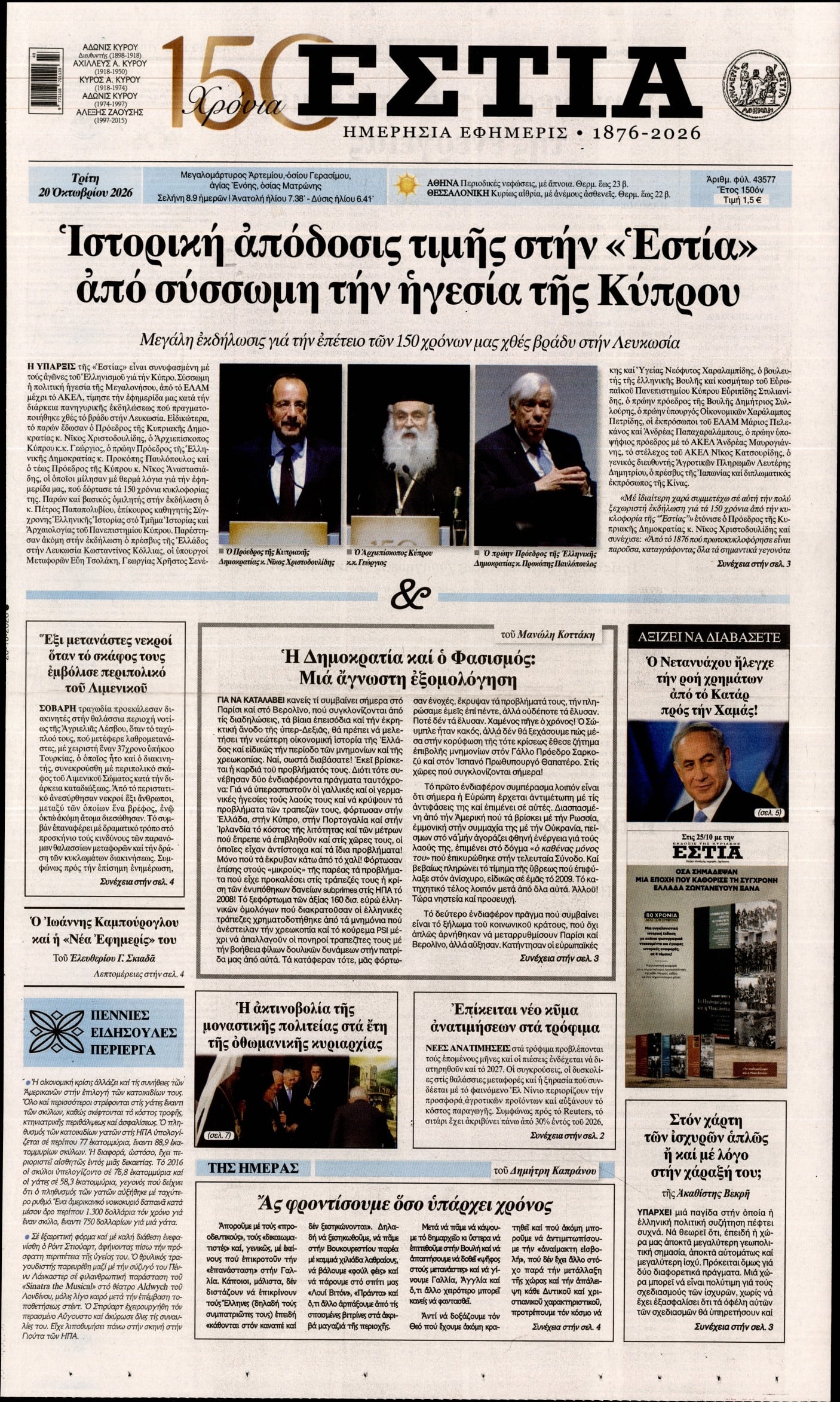 ΕΣΤΙΑ