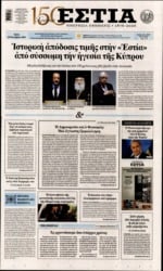 ΕΣΤΙΑ
