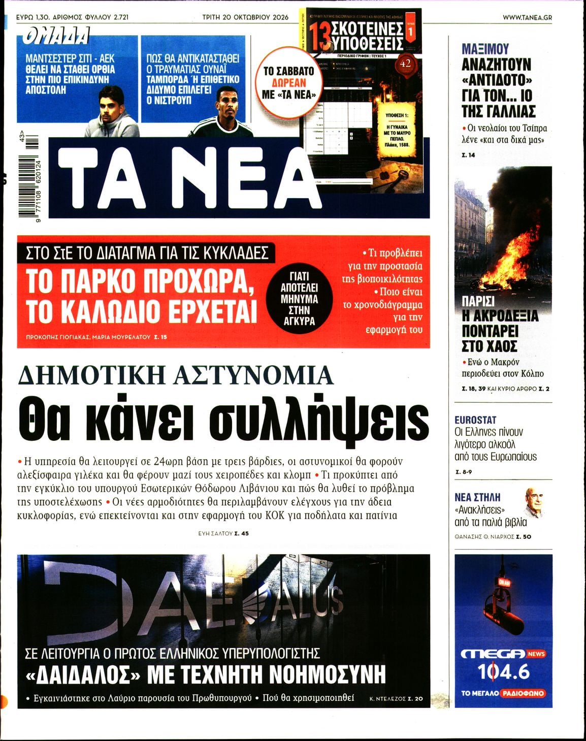 ΤΑ ΝΕΑ