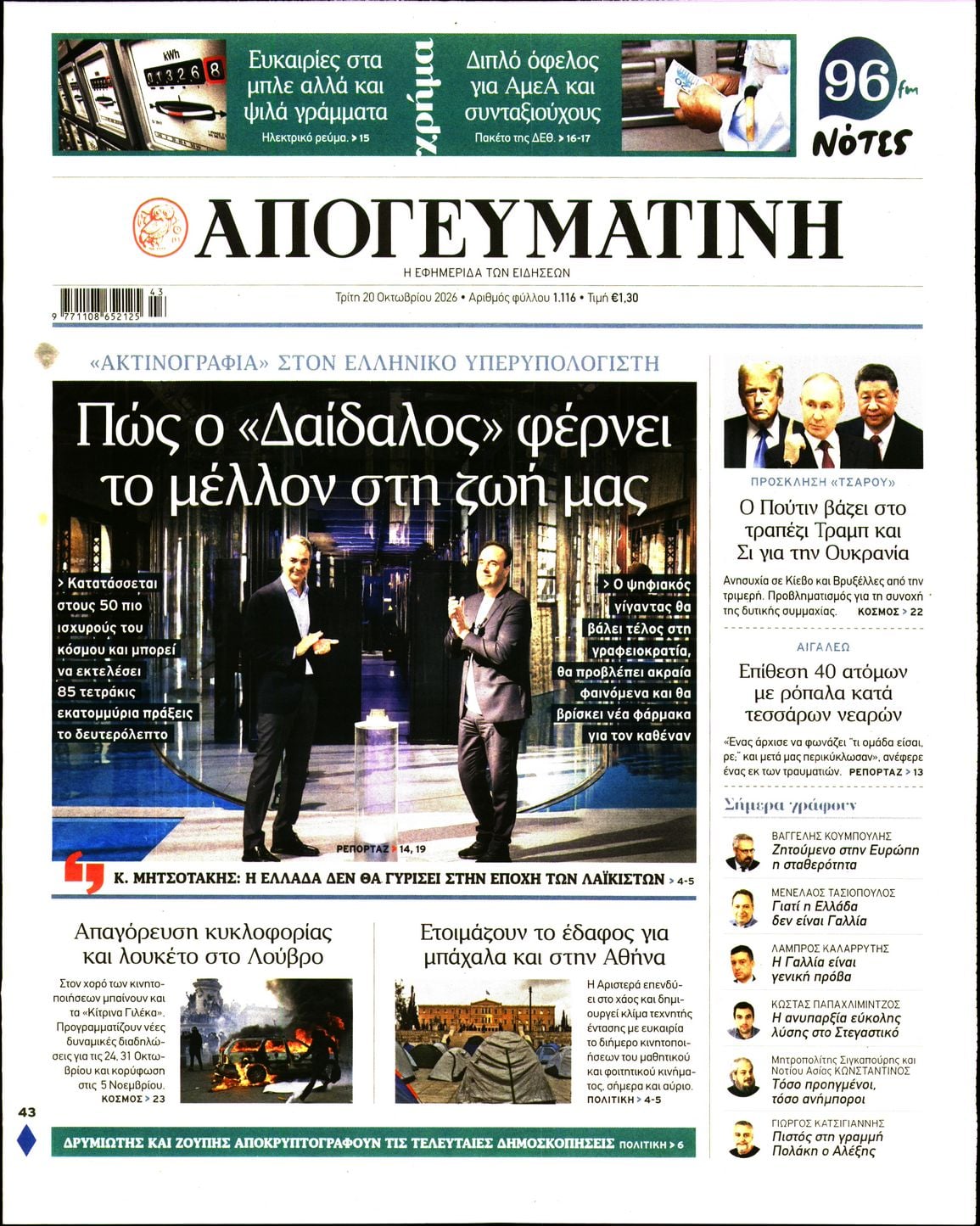 ΑΠΟΓΕΥΜΑΤΙΝΗ