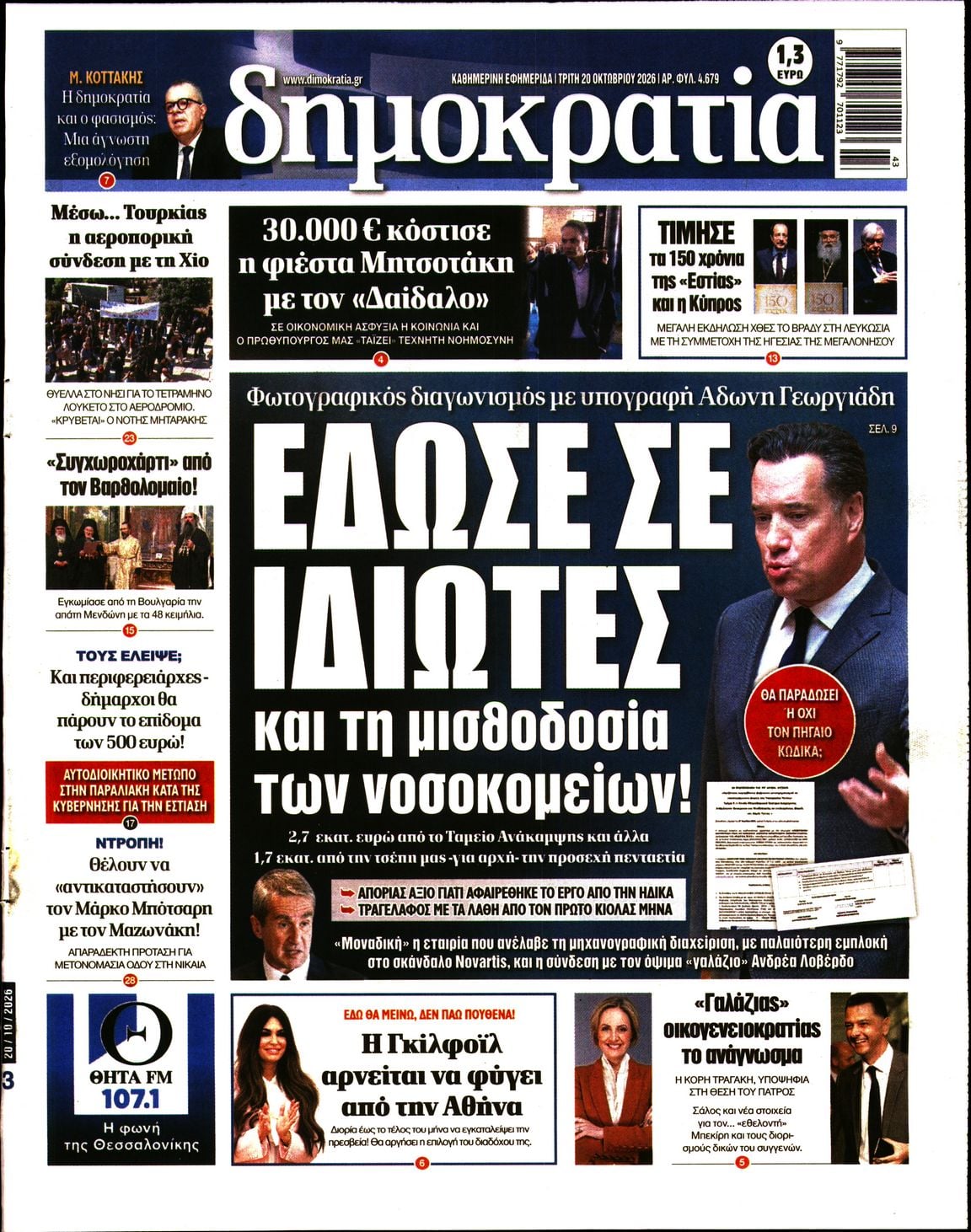 ΔΗΜΟΚΡΑΤΙΑ