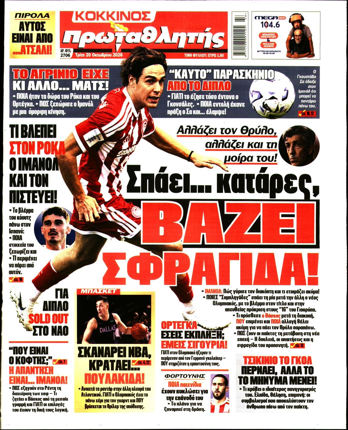 ΠΡΩΤΑΘΛΗΤΗΣ