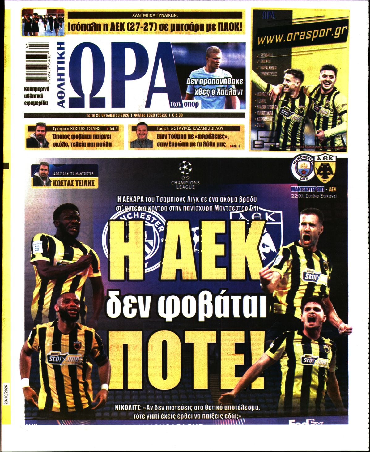 ΩΡΑ ΤΩΝ ΣΠΟΡ