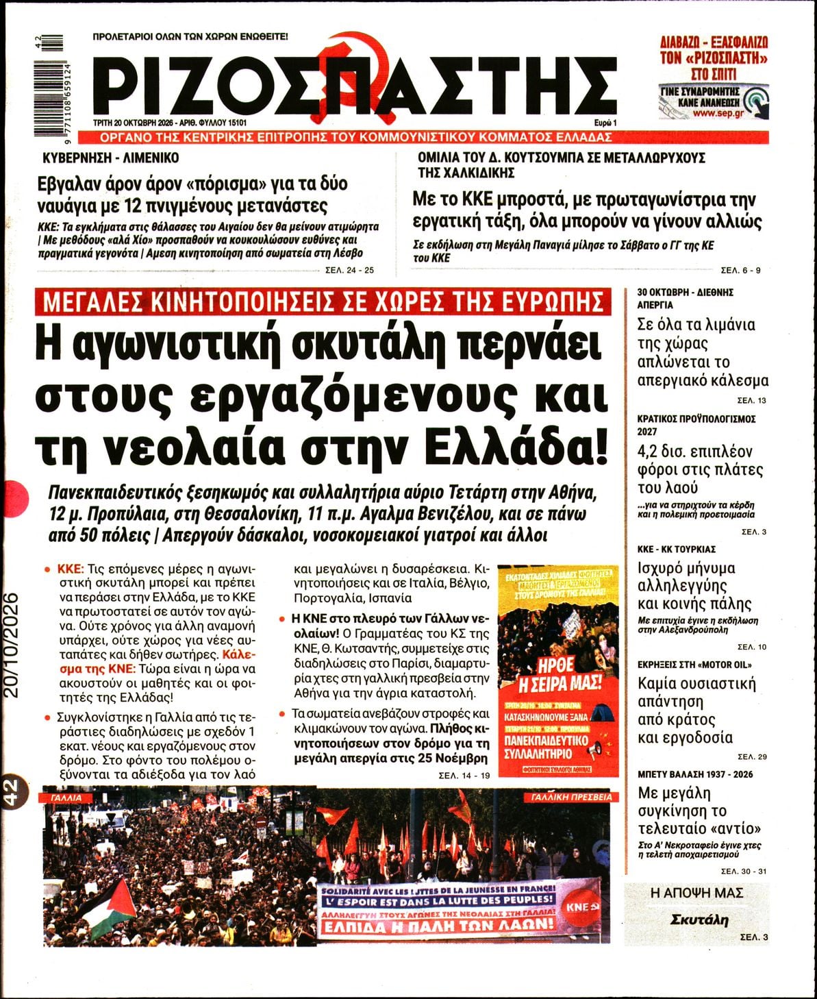 ΡΙΖΟΣΠΑΣΤΗΣ