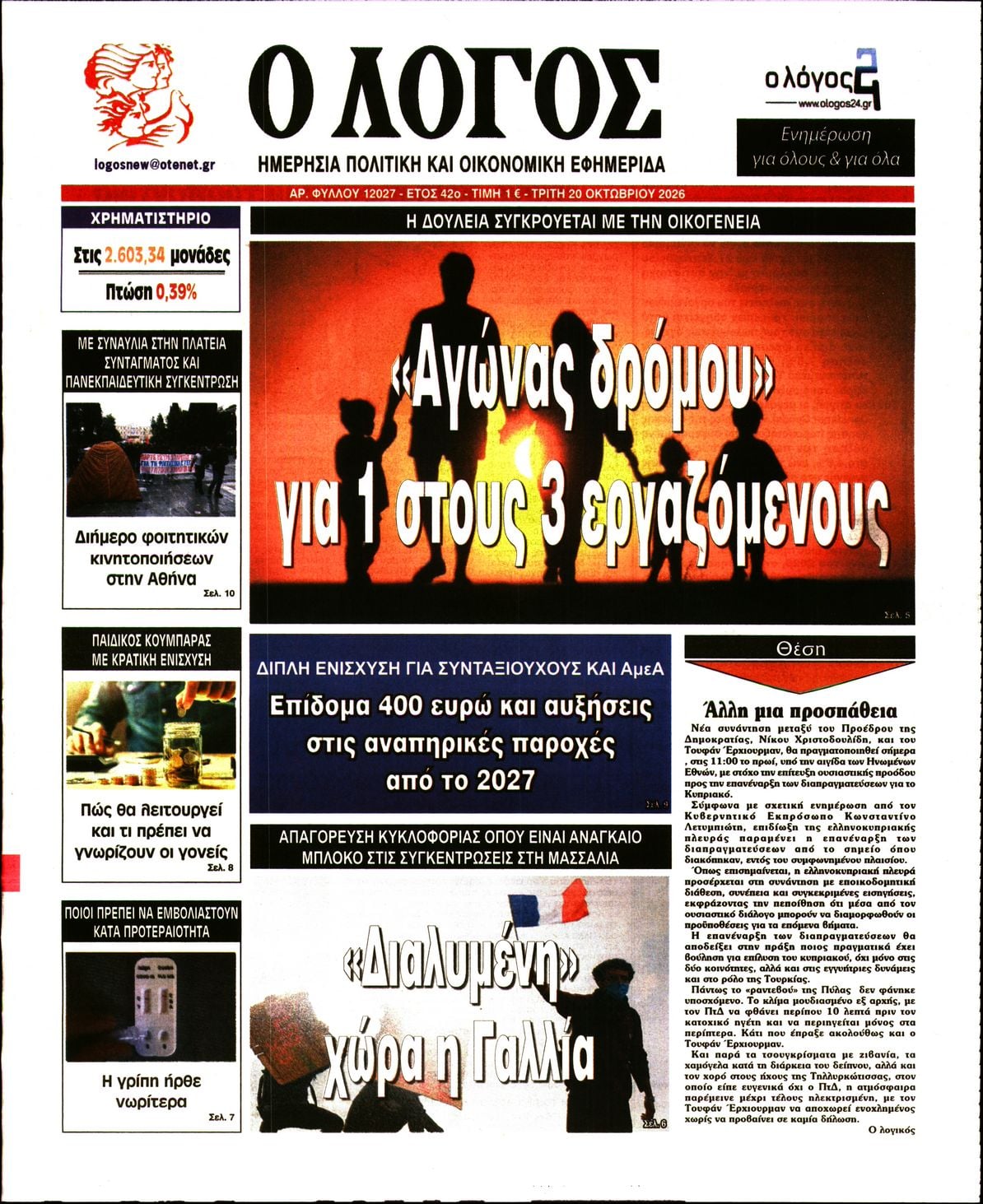 Ο ΛΟΓΟΣ