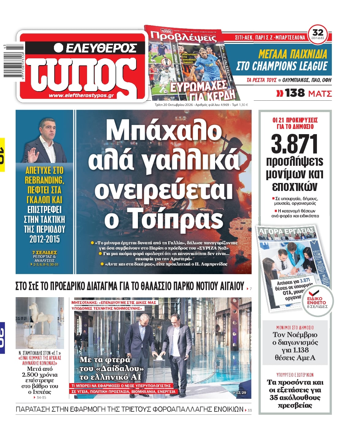 ΕΛΕΥΘΕΡΟΣ ΤΥΠΟΣ