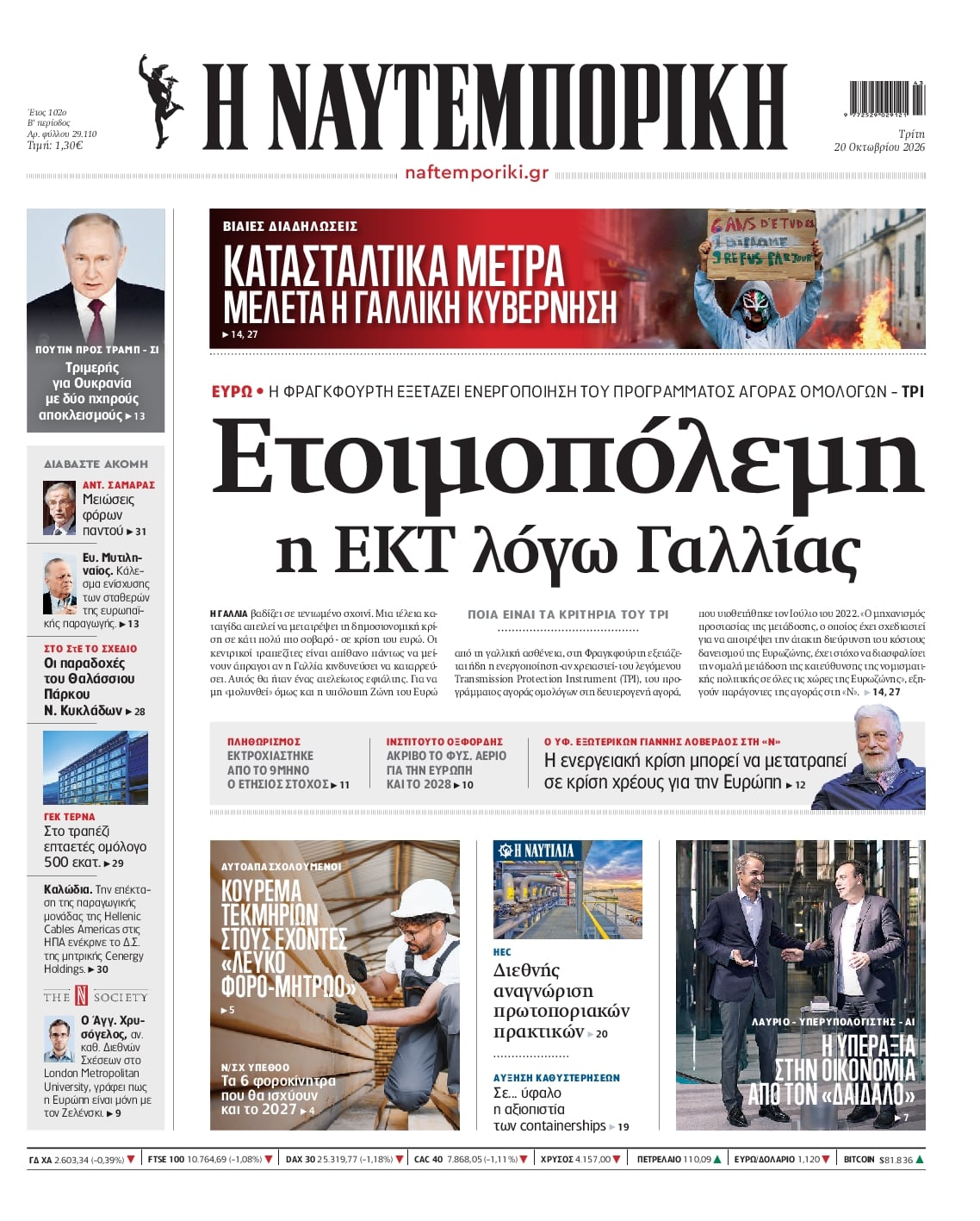 ΝΑΥΤΕΜΠΟΡΙΚΗ