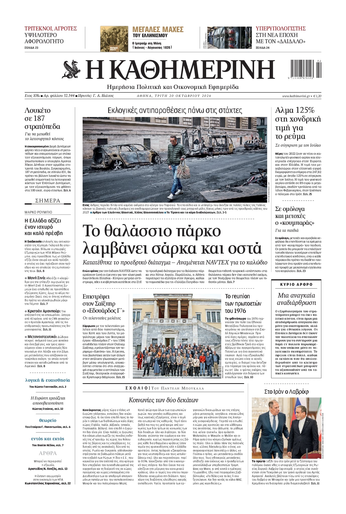 ΚΑΘΗΜΕΡΙΝΗ