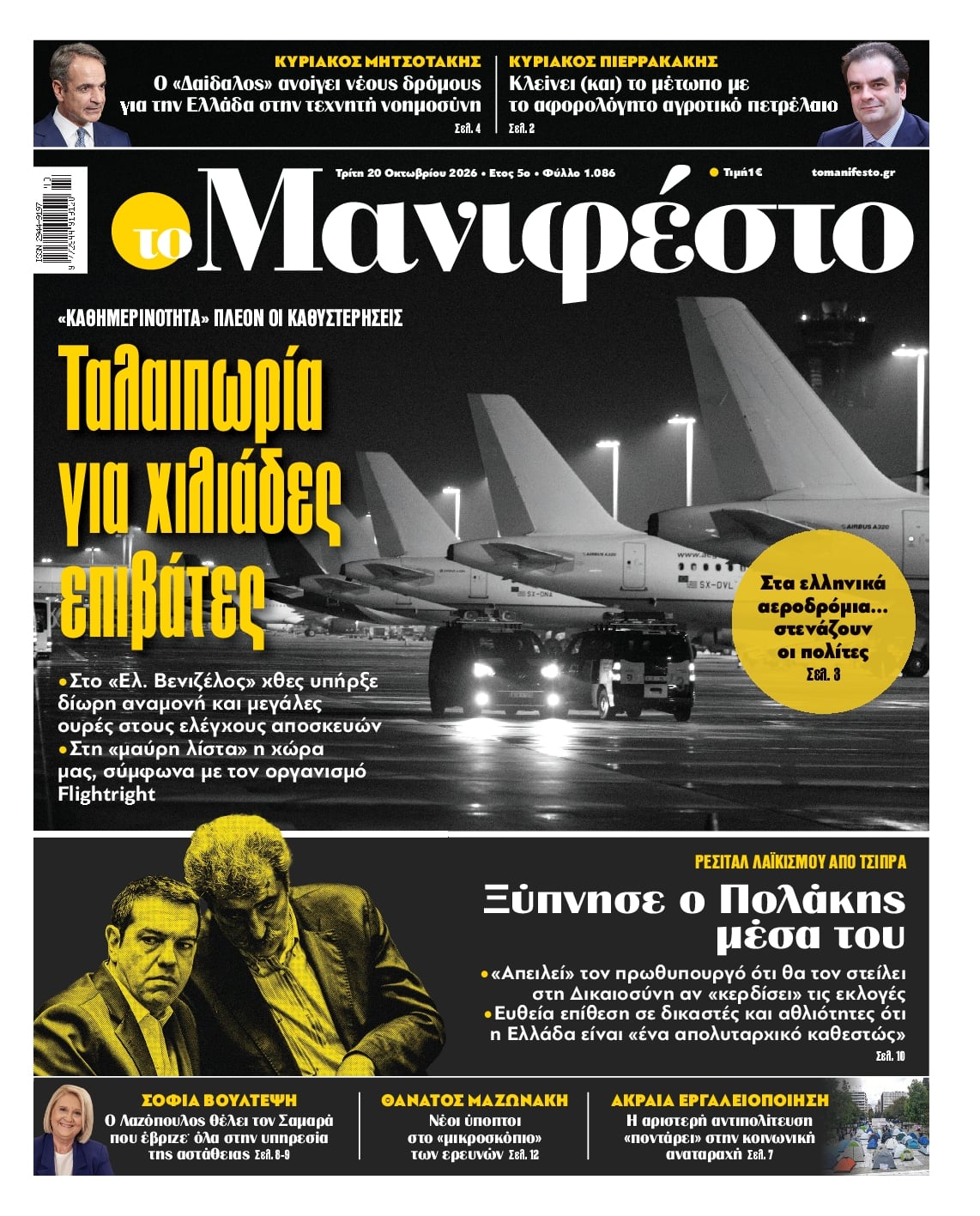ΤΟ ΜΑΝΙΦΕΣΤΟ
