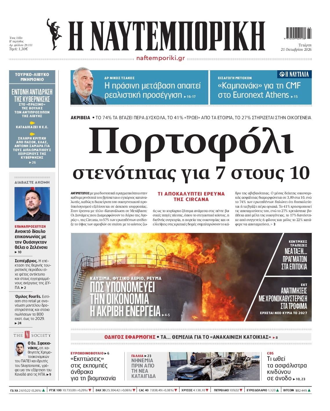 ΝΑΥΤΕΜΠΟΡΙΚΗ