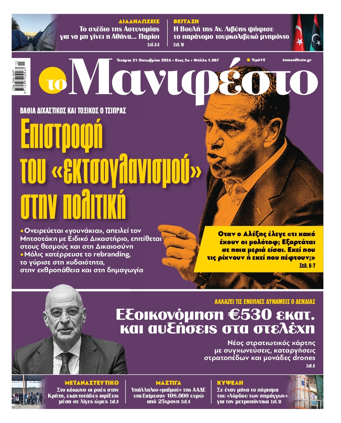 ΤΟ ΜΑΝΙΦΕΣΤΟ