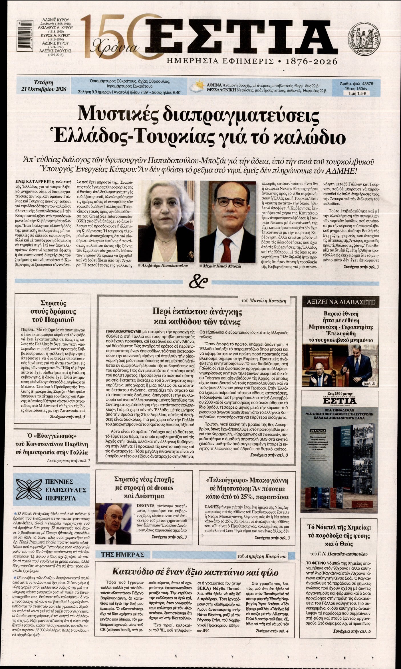 ΕΣΤΙΑ