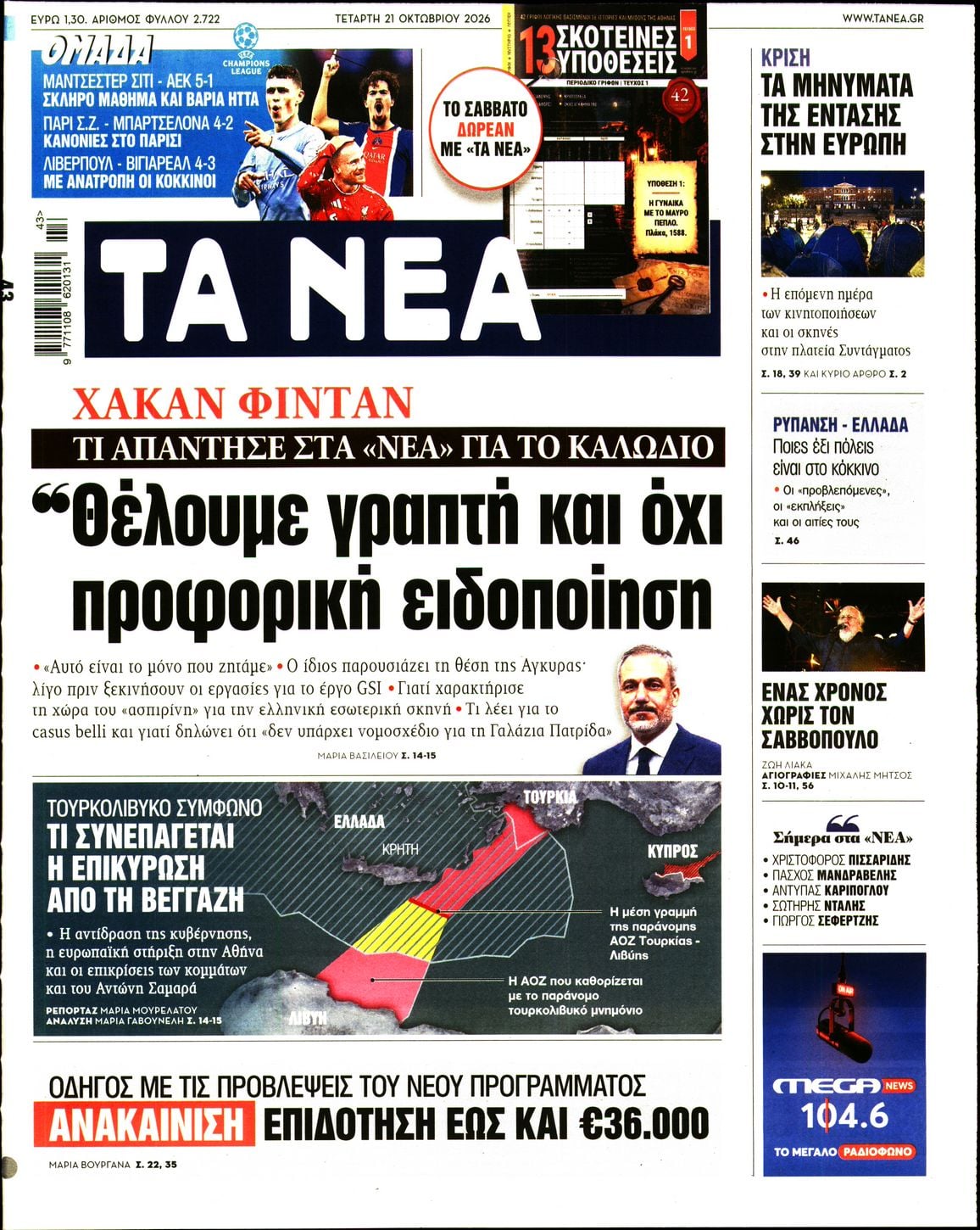 ΤΑ ΝΕΑ