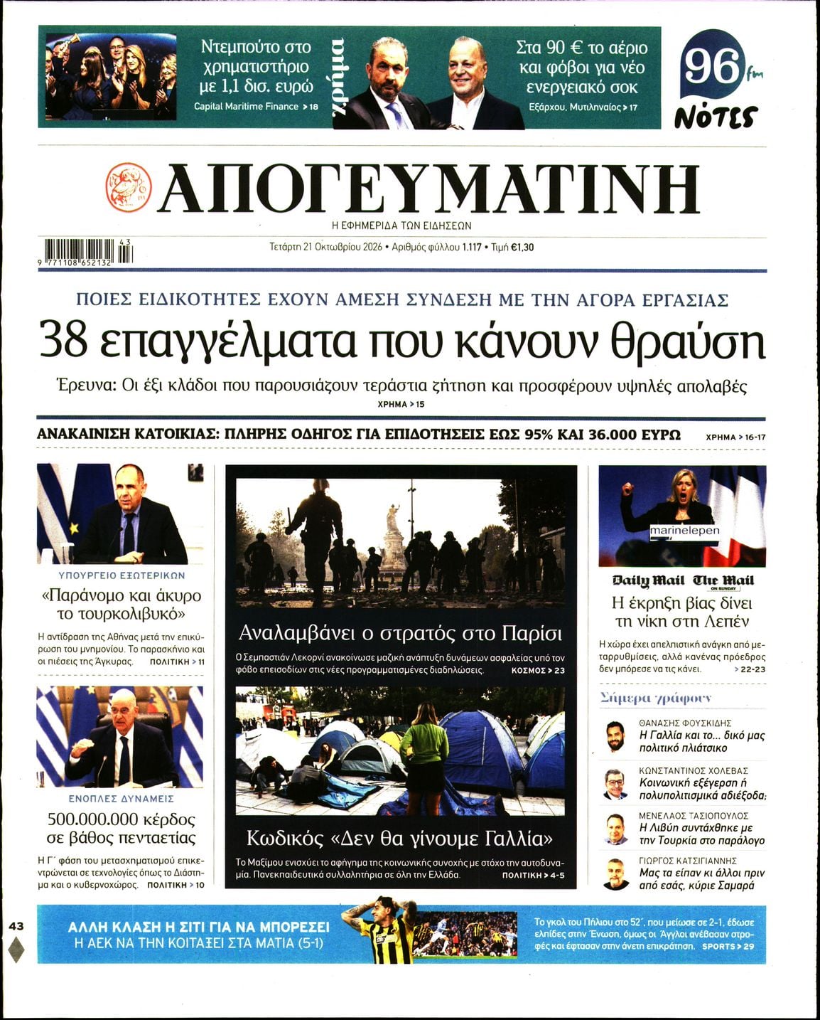 ΑΠΟΓΕΥΜΑΤΙΝΗ