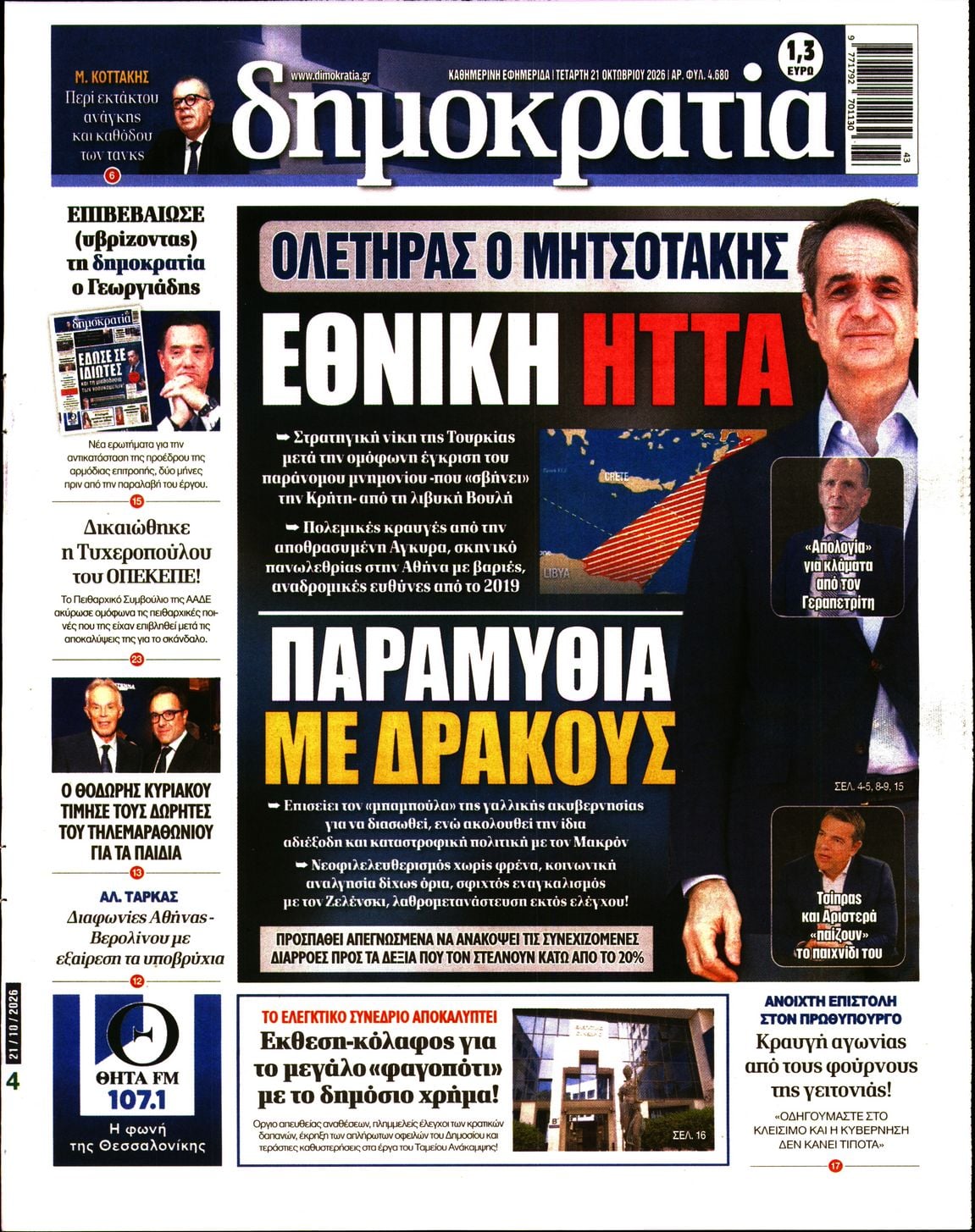 ΔΗΜΟΚΡΑΤΙΑ