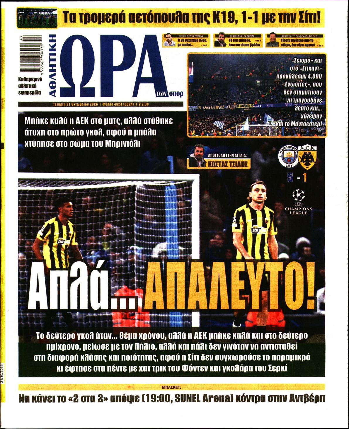 ΩΡΑ ΤΩΝ ΣΠΟΡ